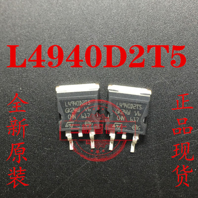 全新原装现货实拍 L4940D2T5-TR 贴片 TO-263 5V1.5A低压差稳压器