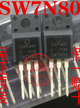 SW7N80 7A/800V TO-220F 全新场效应三极管 现货一片起售 可直拍