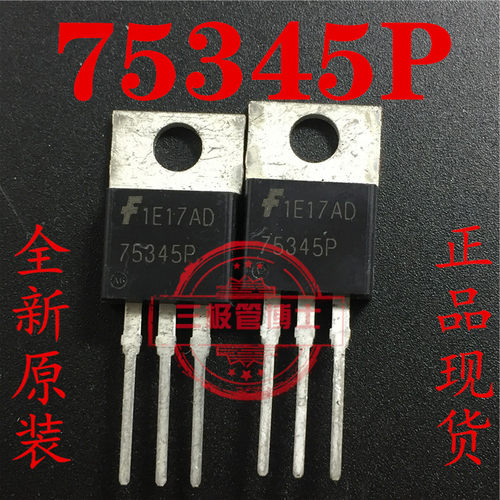 全新原装 HUF75345P3 75345P 75A 55V  MOS管场效应管 一换即好