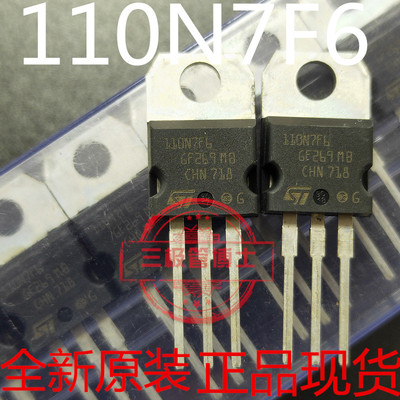 全新原装场效应管STP110N7F6 68V 100A 电动车控制器逆变器MOS管