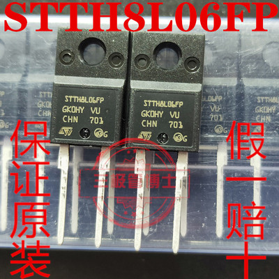 全新原装STTH8L06FP STTH8R06FP 超快速二极管 8A 600V 只卖正品