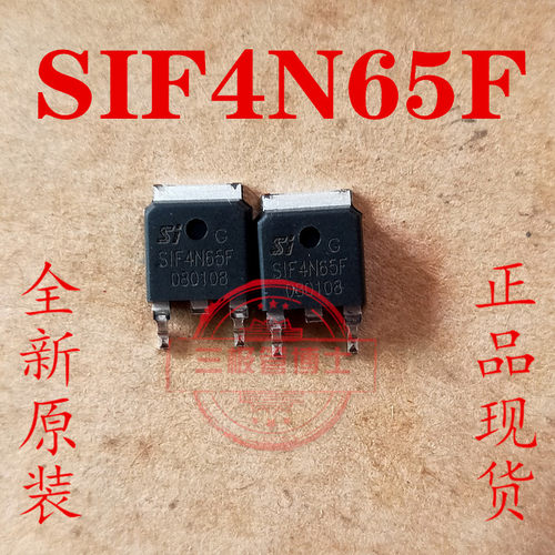 全新原装SIF4N65F T0-251 MOS(场效应管) 实物拍摄 质量保证 可拍