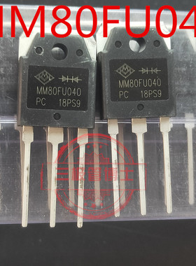 MM80FU040 逆变焊机80FU040 快恢复二极管 8040 二次整流管 直拍