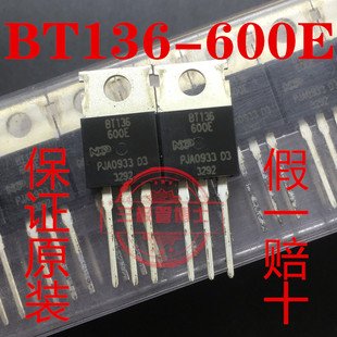 进口BT136 4A600V 600E 双向可控硅三极管 晶闸管 BT136 全新原装