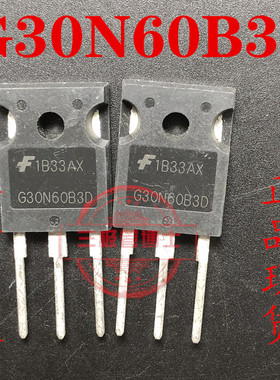 全新原装 G30N60B3D 30A600V IGBT功率管 HGTG30N60B3D 一换即好