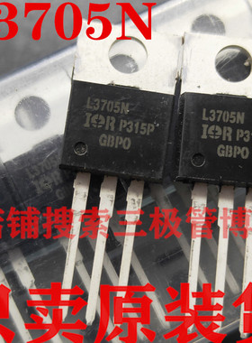 全新场效应管IRL3705N IRL3705Z L3705N 55V 89A远离假货只卖正品