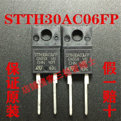 全新原装STTH30AC06FP STTH30AC06 30A 600V快恢复二极管一换即好