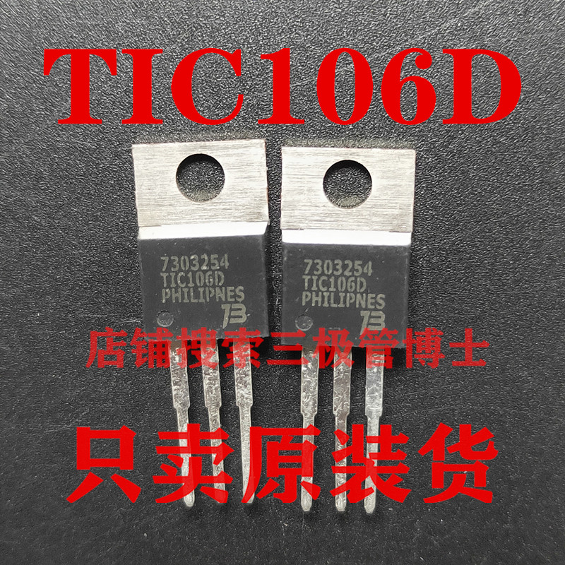 全新原装进口TIC106D 双向可控硅晶闸管 直插TO-220 400V 5A直拍