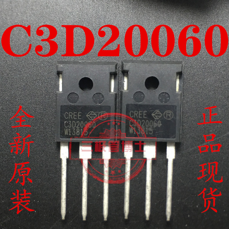 全新进口C3D20060 CSD20060 D 20A600V CREE碳化硅整流管一换即好