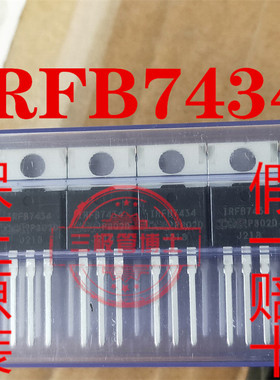 全新原装IRFB7434 317A 40V 代替IRF1404 N沟道场效应管质量保证
