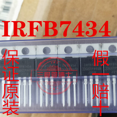 全新原装IRFB7434 317A 40V 代替IRF1404 N沟道场效应管质量保证
