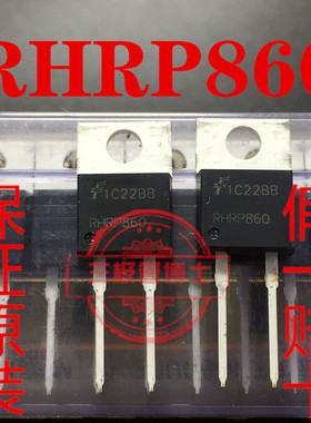 全新RHRP860=MUR860 MUR860G U860 电动车充电器8A 600V 一换即好