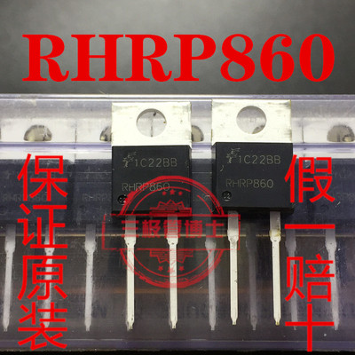 全新RHRP860=MUR860 MUR860G U860 电动车充电器8A 600V 一换即好