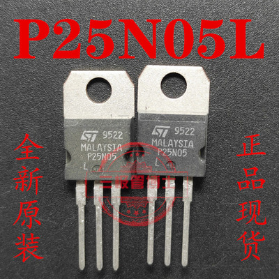 全新STP25N05L RFP25N05E 50V转换器大功率N沟道场效应MOS三极管