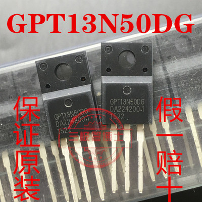 全新原装GPT13N50DG 13A 500V代替 FQPF13N50C N沟道场效应三极管