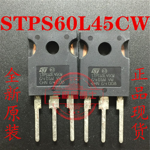 全新原装 STPS60L45CW 60A 45V=STPS61L45CW肖特基二极管一换即好