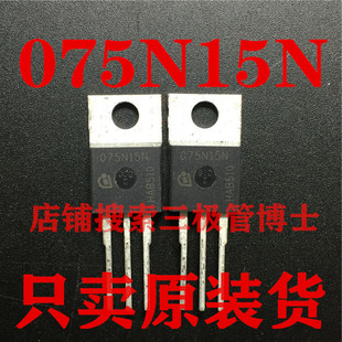 150V100A 全新原裝 075N15N IPP075N15N3G N溝道場效應管一換即好