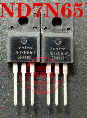 全新原装 LND7N65D 场效应MOS管 直插7A650V TO-220F 可直拍