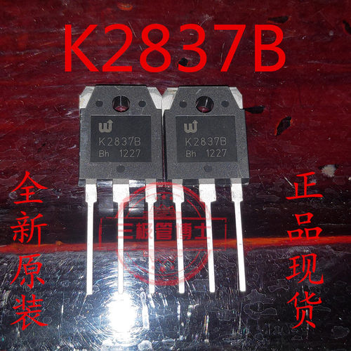 全新原装进口三极管  K2837B 2SK2837 20A500V 焊机常用场效应管