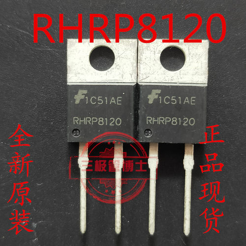 全新进口原装 RHRP8120 TO-220-2 8A 1200V 超快恢复二极管 可拍
