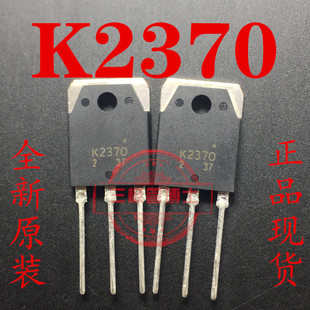 全新原装 2SK2370 K2370 20A/500V 电焊机逆变器用 N沟道场效应管