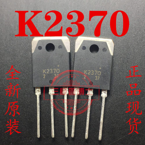 全新原装 2SK2370 K2370 20A/500V 电焊机逆变器用 N沟道场效应管
