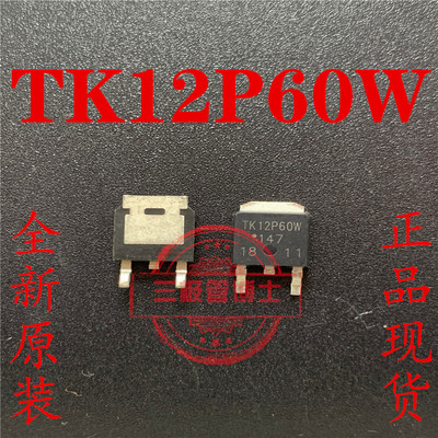 TK12P60W 贴片 TO-252 全新 MOS场效应管 N沟道 600V 11.5A 可拍