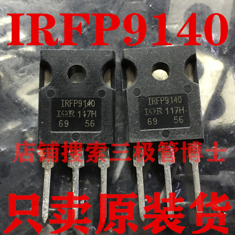 全新原装 IRFP9140N IRFP9140 P沟道场效应管 100V 23A一换即好