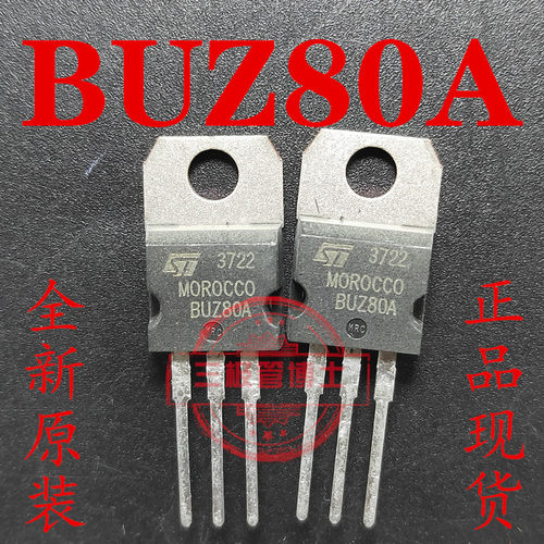 全新进口 BUZ80A BUZ80 3.8A 800V N沟道三极管场效应管 一换即好