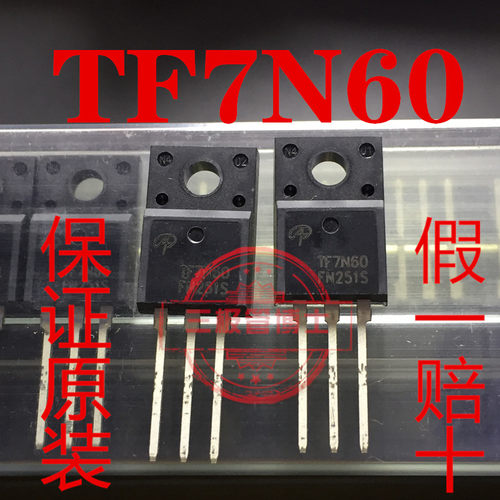 全新原装 TF7N60 7A 600V=MDF7N60B FQPF7N60 场效应管一换即好