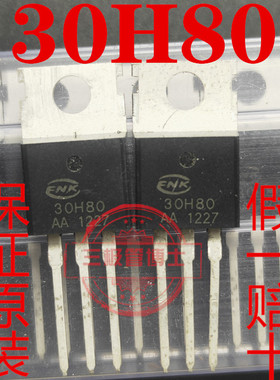 全新原装30H80 30V 80A代替 STP80NF03 P80NF03 场效应管一换即好