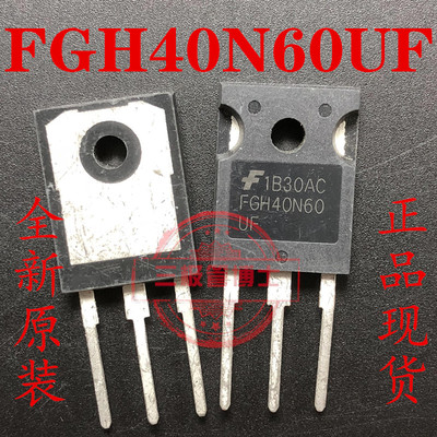 全新进口FGH40N60UF 电焊机不带阻尼仙童IGBT管 40A 600V 可直拍