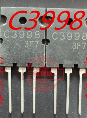 全新原装 C3998 2SC3998 超声波口罩专用大功率三极管C3997 J6920