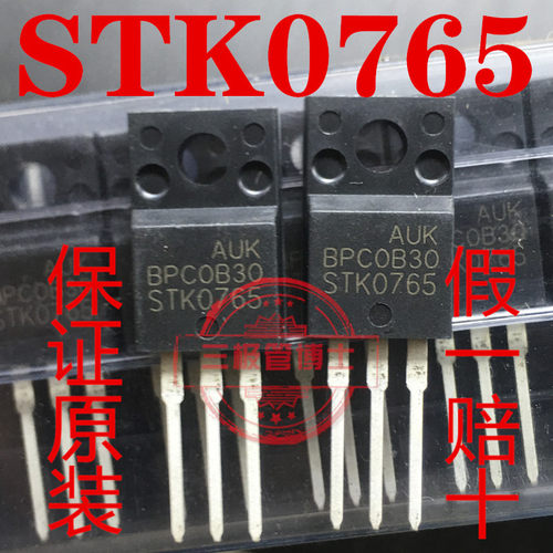 全新原装进口 STK0765 TO-220F塑封 直插 三极管 液晶常用电源管