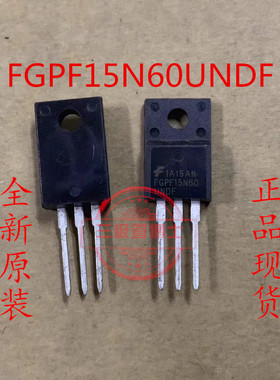 FGPF15N60UNDF 全新原装进口 TO220F 600V15A IGBT场效应管 15N60