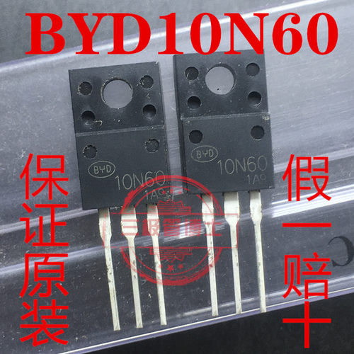 全新进口 BYD10N60 10A 600V=TF10N60 CS10N60F CSF12N65一换即好