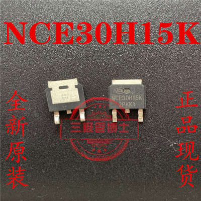 全新原装进口 NCE30H15K 贴片TO252 30V 150A N沟道MOS场效应管