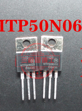 全新原装 MTP50N06V MTP50N06 50A/60V N沟道 TO220 场效应管