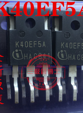 全新原装定型脚 K40EF5A K40EF5 电磁炉专用 IGBT三极管 一换即好