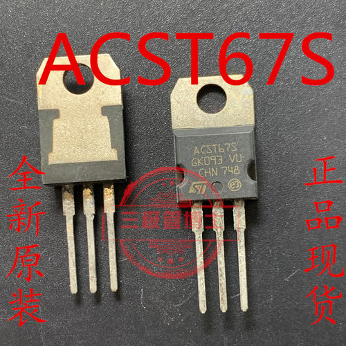 全新ACST6-7SR ACST67S 双向可控硅三极管 6A700V 可供贴片 TO220