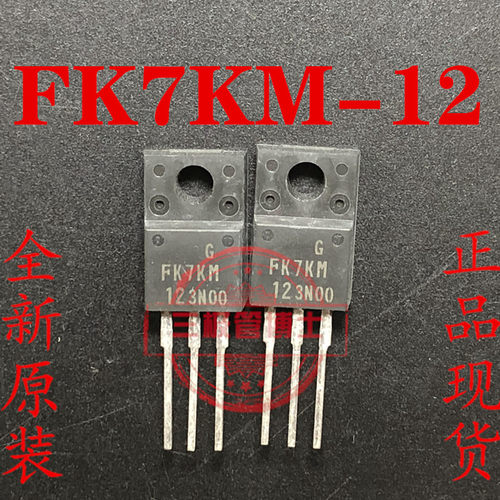 全新进口FK7KM-12 FS7KM12 7A 600V电源三极管N沟道场效应管 直拍