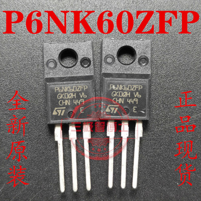 全新STP6NK60ZFP P6NK60ZFP 6A600V 开关电源三极管N沟道场效应管