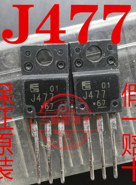 全新进口 J477 2SJ477 P沟道场效应功率MOSFET -25A -60V一换即好