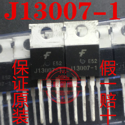 全新原装进口J13007-1 E13007-1 E13007 J13007-2电源开关三极管