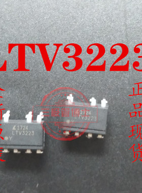 LTV-3223 晶体管输出光电耦合器贴片DIP-7 丝印LTV3223隔离器芯片