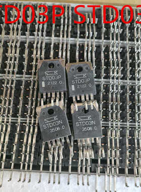 全新原装 STD03N  STD03P 功放对管 精密音响配对 一对价20元现货