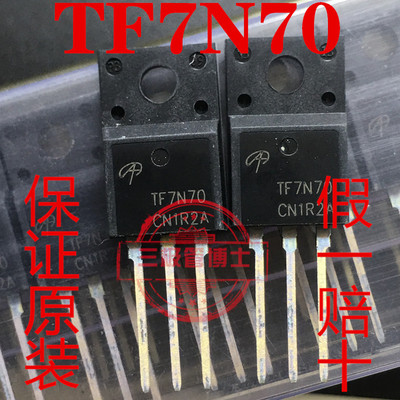 全新原装进口AOTF7N70 7A700V替STP7NC70ZFP AP07N70CI场管三极管