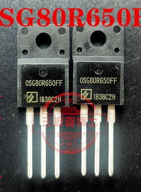 OSG80R650FF  高压MOS管 8A 800V TO-220F 全新原装 质量保证可拍