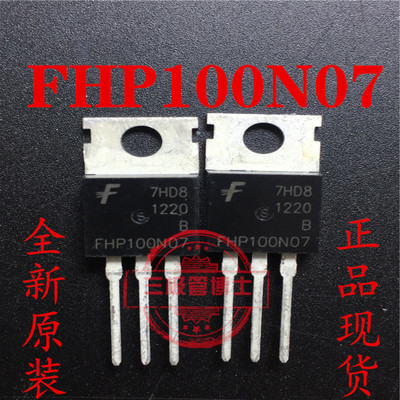 全新原装FHP100N07 电动车控制器场管MOS管 代换P75NF75一换即好