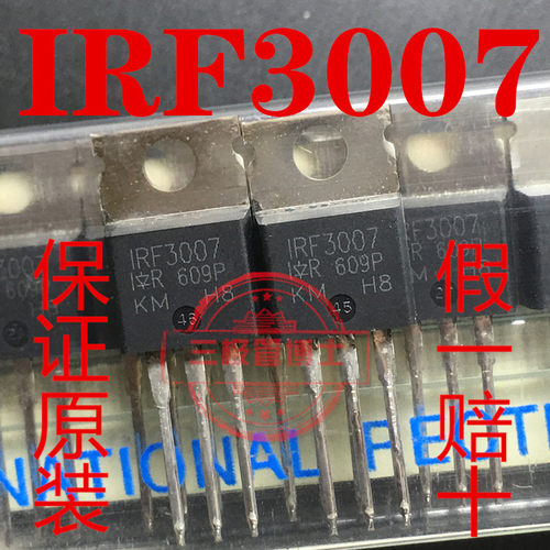全新原装 IRF3007 75V75A场效应管 F3007 NPN三极管可代用IRF2807